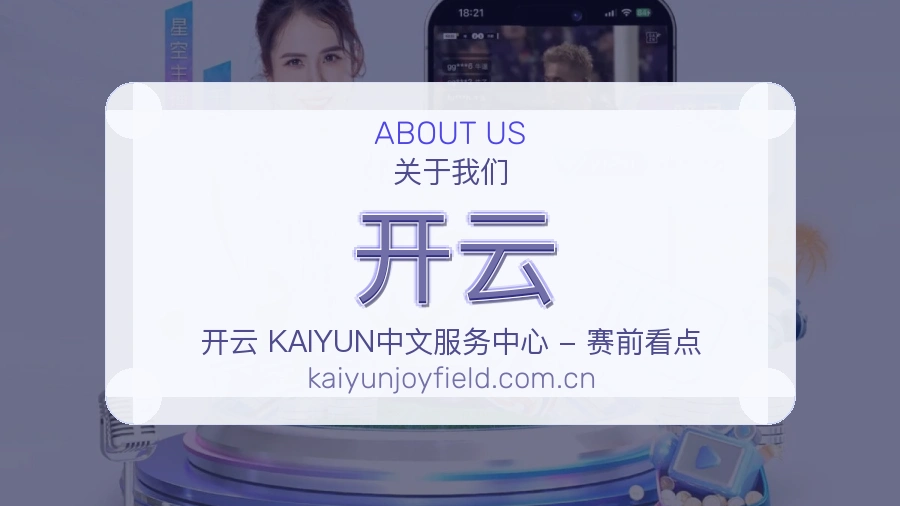 开云装备话题服务